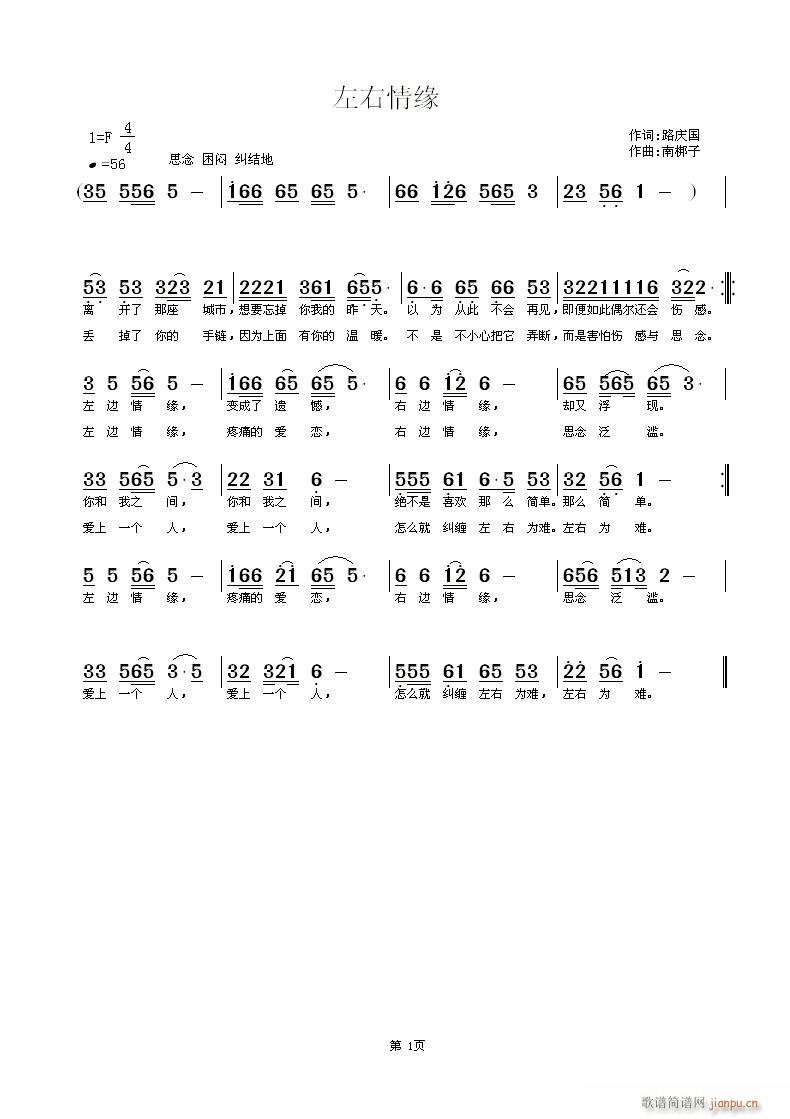 左右情缘(四字歌谱)1