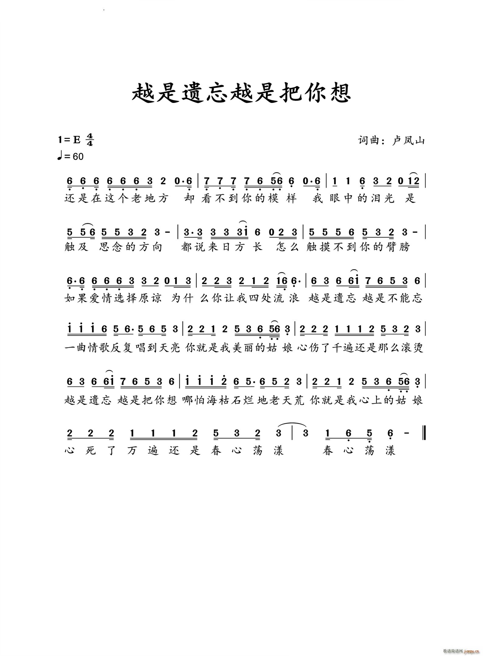 最浪漫的缘(五字歌谱)1