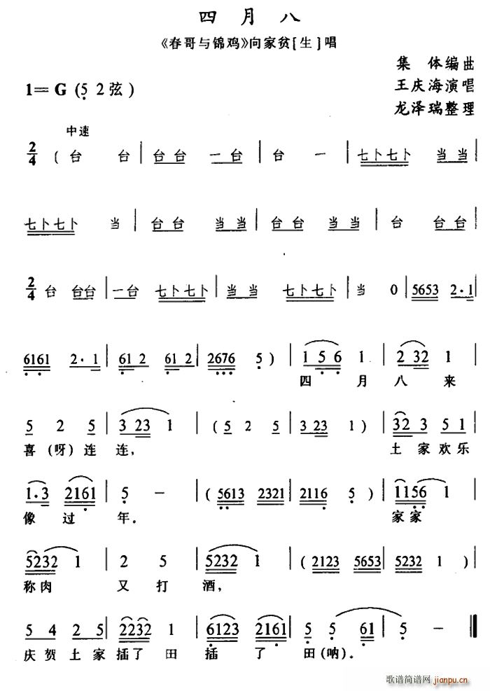 土家族实验剧 四月八 春哥与锦鸡 选段(十字及以上)1