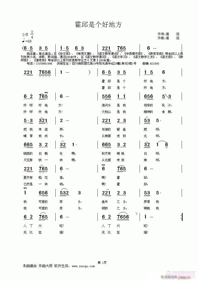 霍邱是个好地方(七字歌谱)1