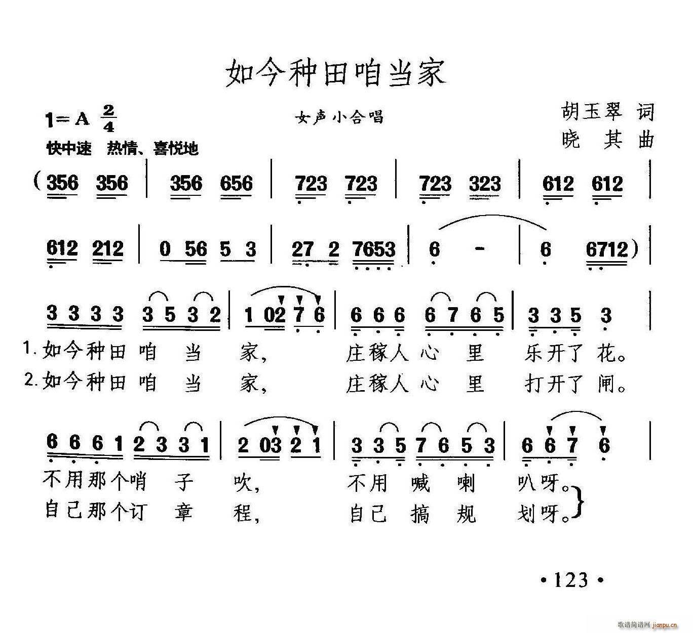 如今种田咱当家(七字歌谱)1
