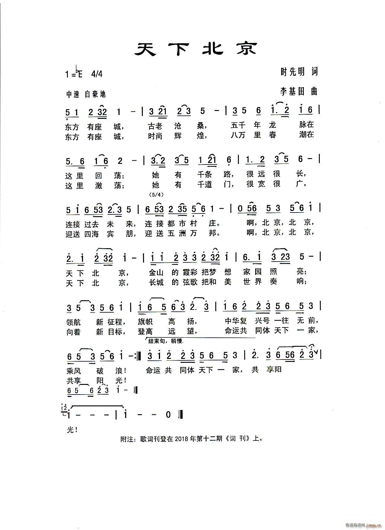 天下北京(四字歌谱)1