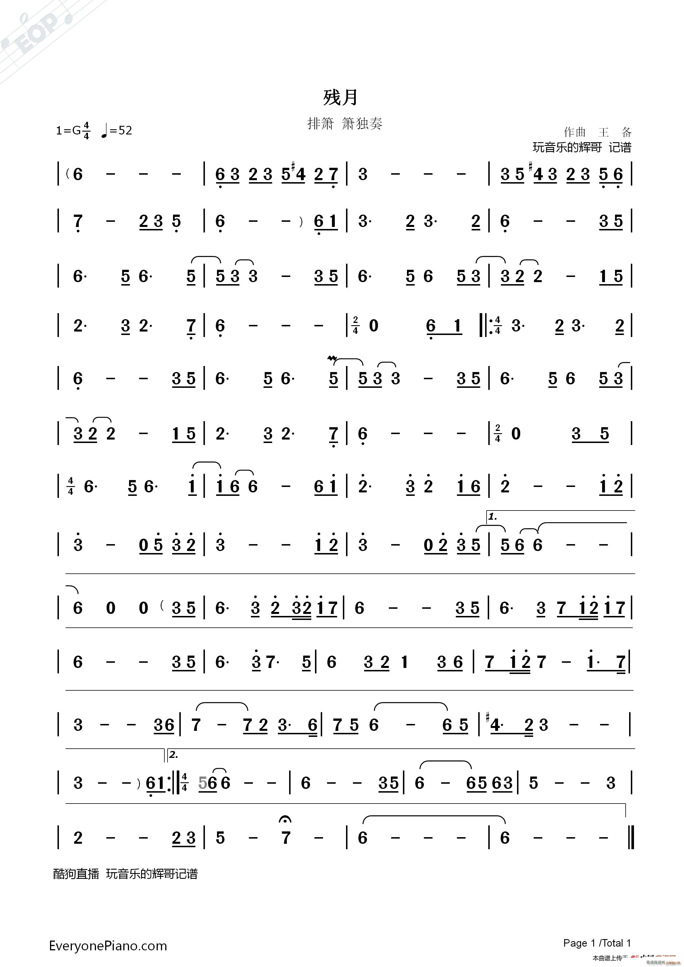 残月 排箫 箫独奏曲(笛箫谱)1