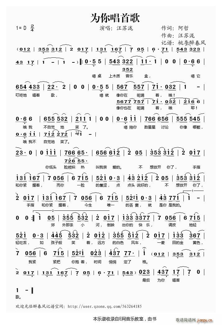 为你唱首歌 汪苏泷(九字歌谱)1