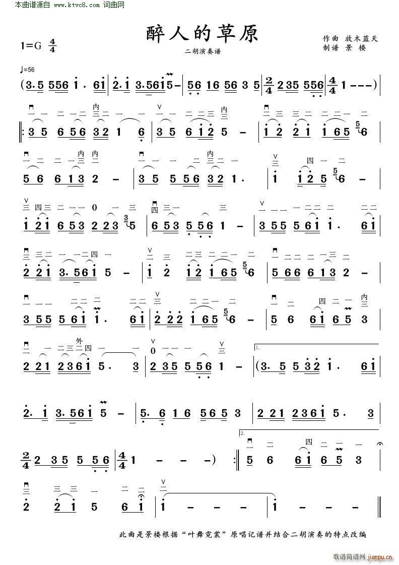 醉人的草原 景楼改编(二胡谱)1