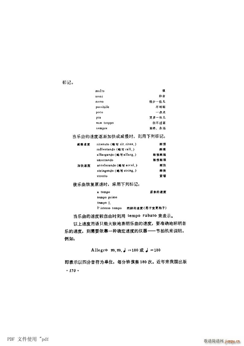 其他 第10章 音乐的速度与力度 第1节第170页 速度的标记(十字及以上)1