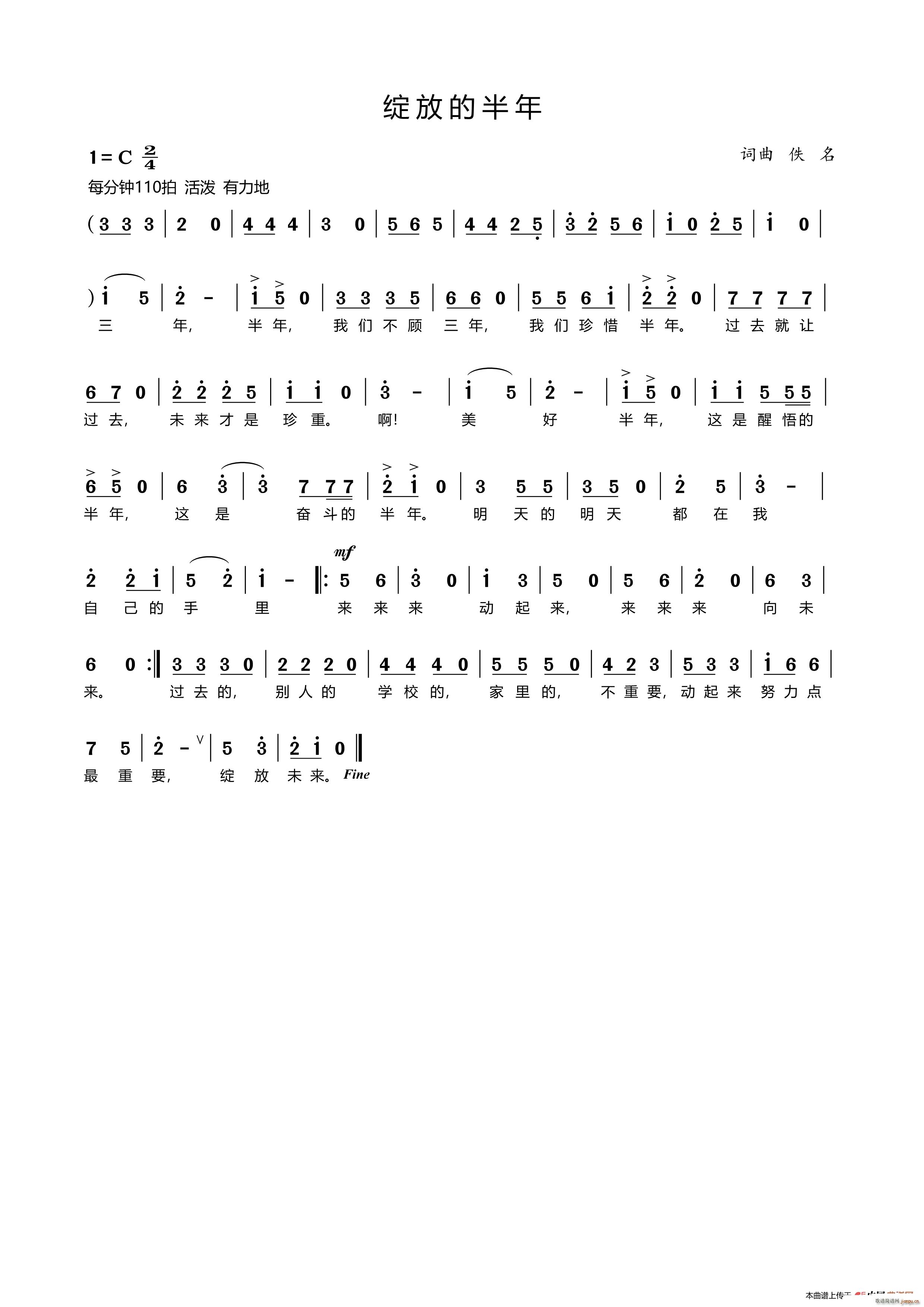 绽放的半年(五字歌谱)1