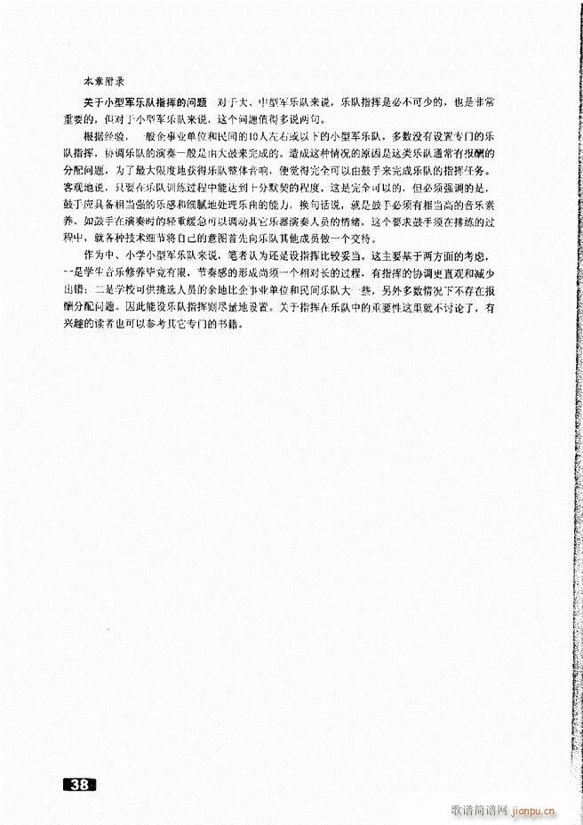 怎样建立小型军乐队 目录1 50(十字及以上)41