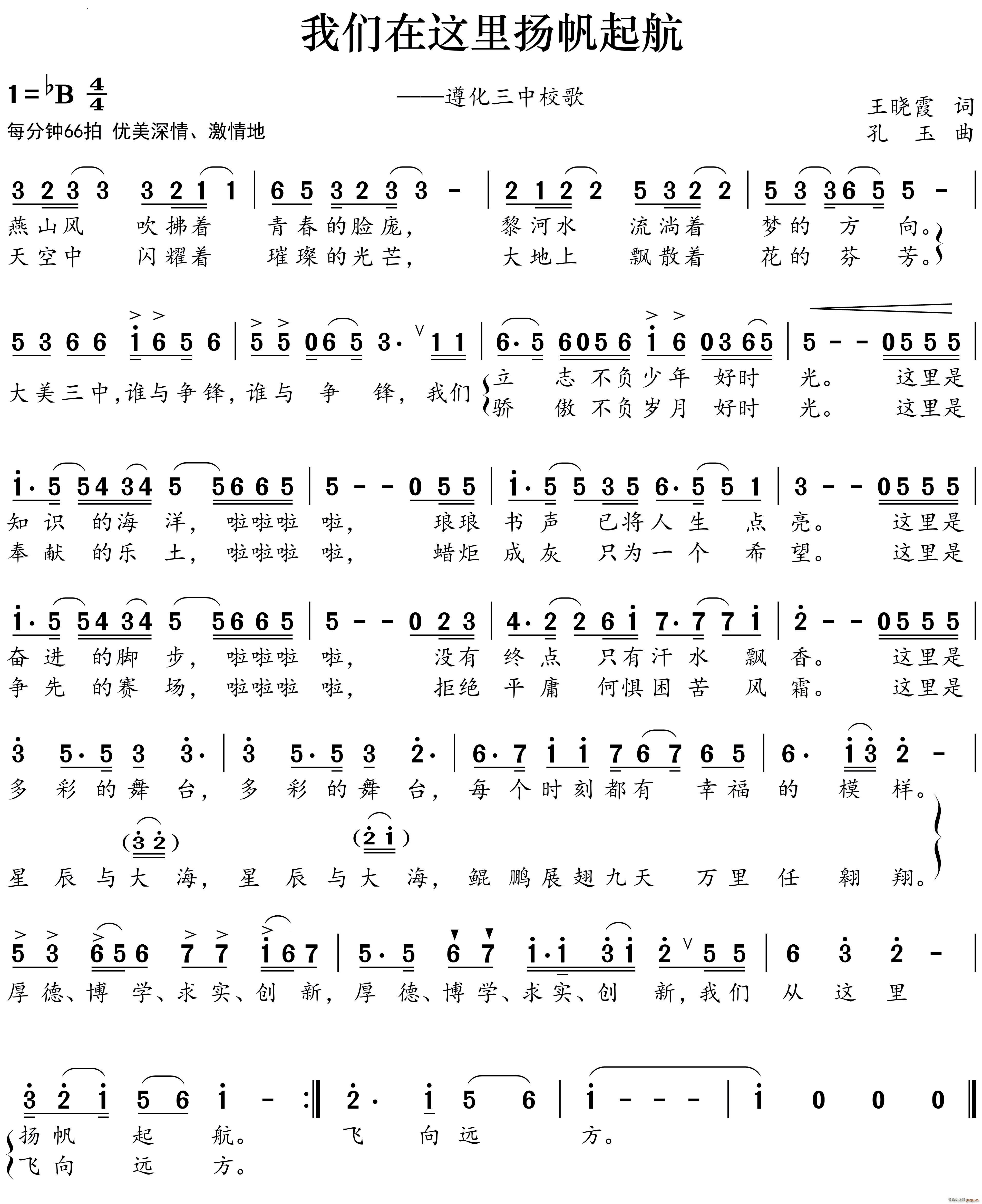 我们在这里扬帆起航遵化三中校歌(十字及以上)1