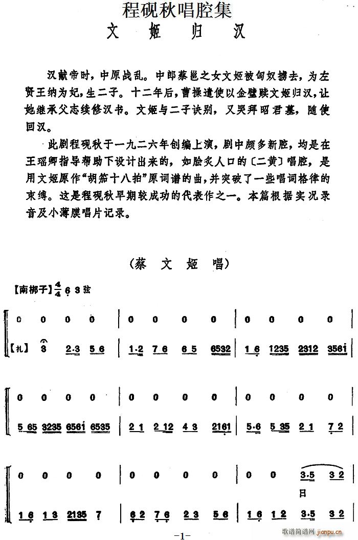 程砚秋唱腔集 文姬归汉(十字及以上)1