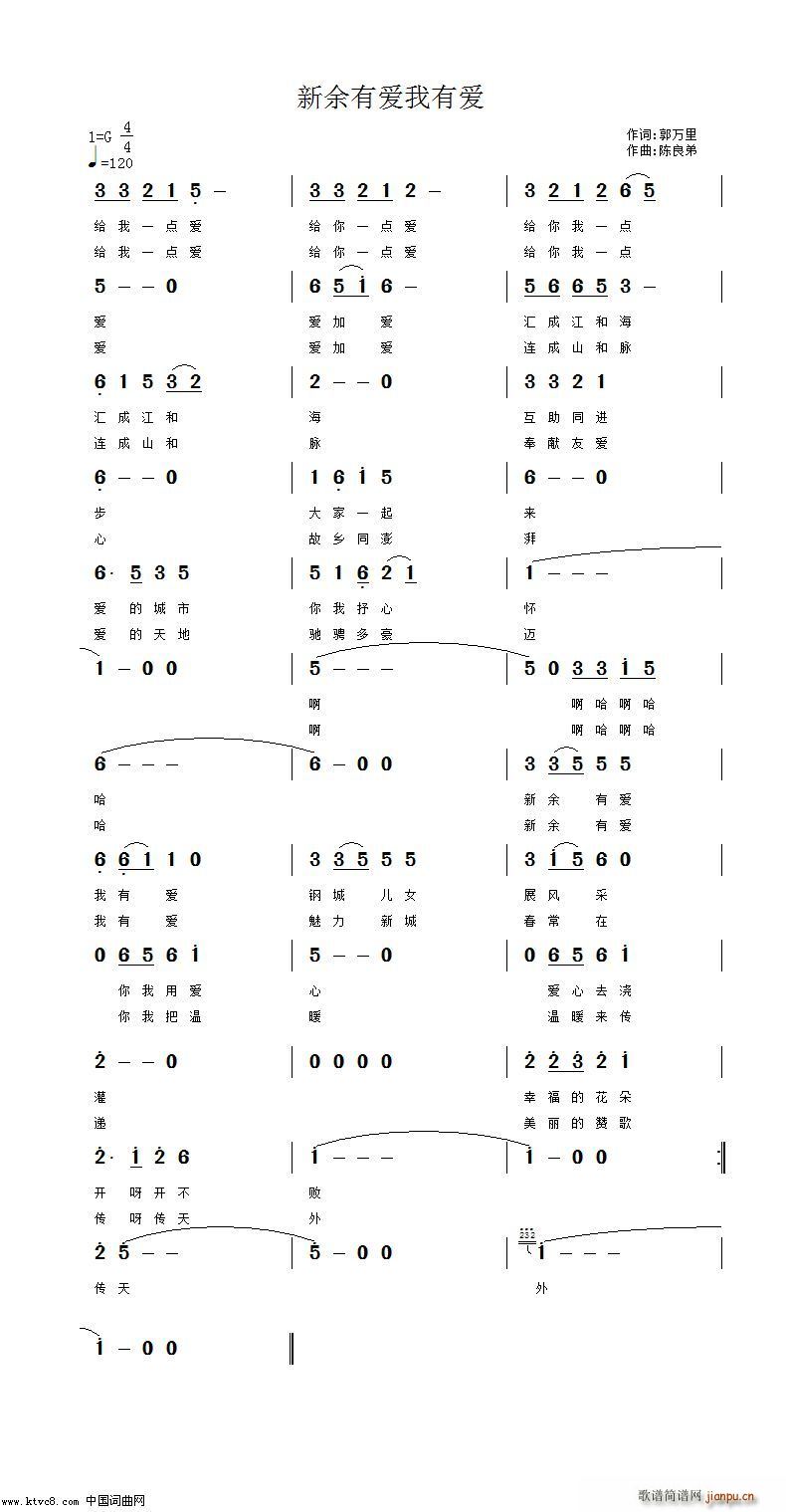 新余有爱我有爱(七字歌谱)1