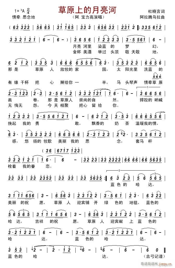 草原上的月亮河(七字歌谱)1