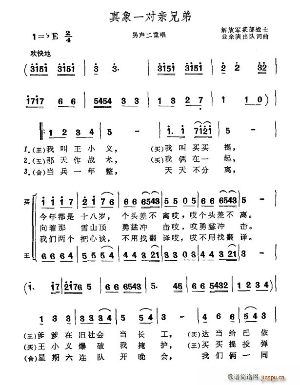 真象一对亲兄弟 男声二重唱(十字及以上)1