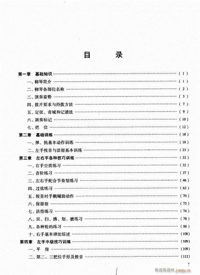 柳琴演奏教程 技巧与练习 目录前言1 60(十字及以上)1