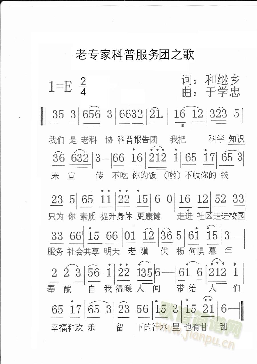 老专家科普服务团之歌(十字及以上)1