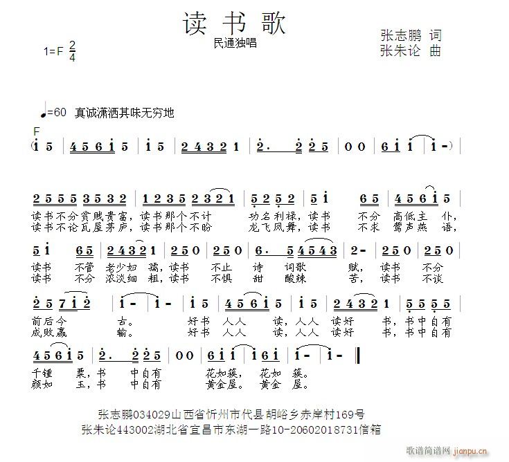 读书歌(三字歌谱)1