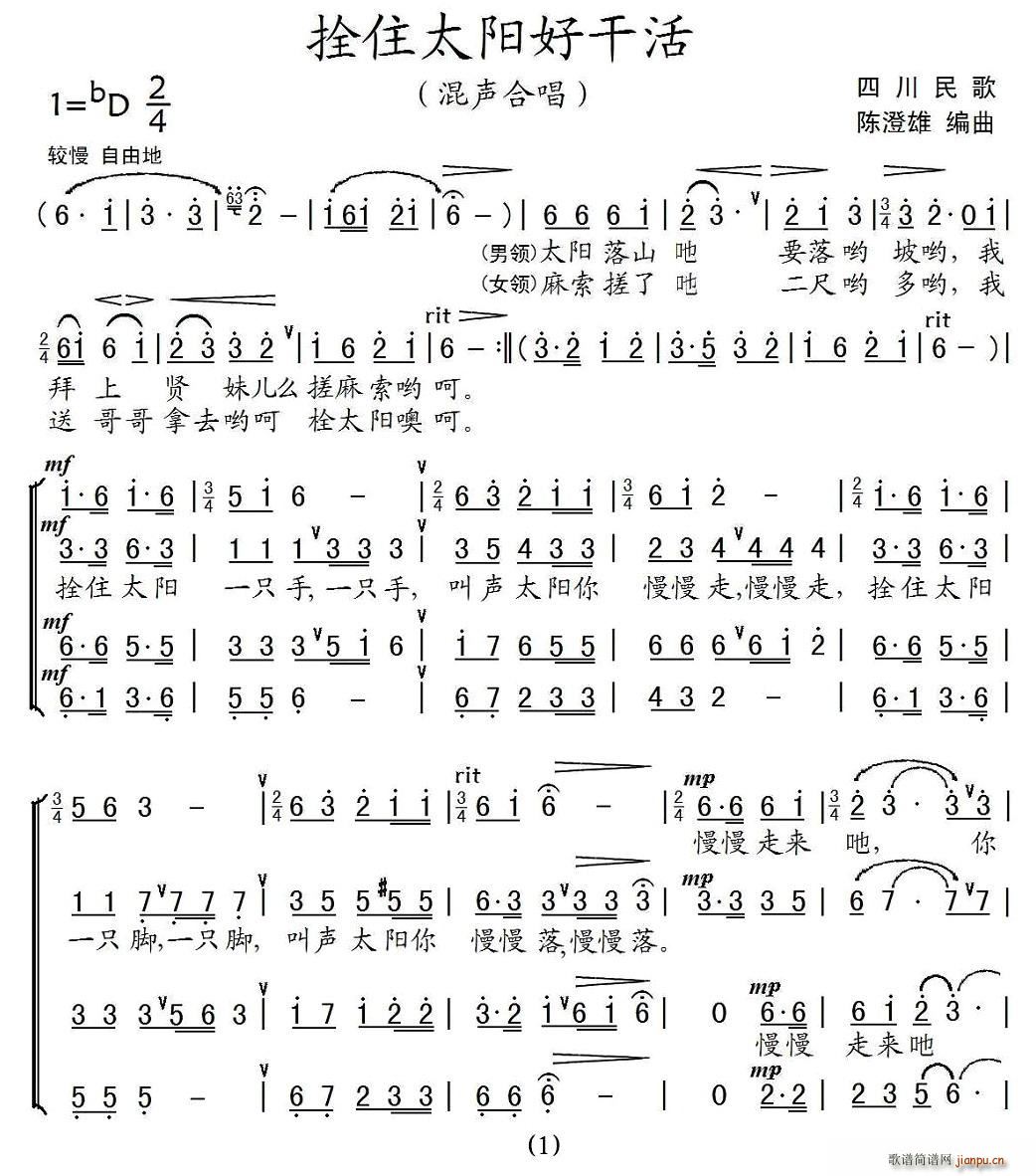 拴住太阳好干活(七字歌谱)1