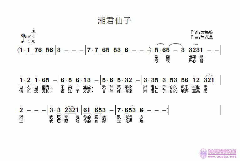 湘君仙子(四字歌谱)1