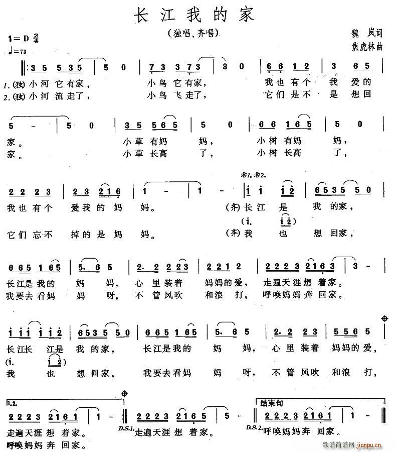 长江我的家(五字歌谱)1