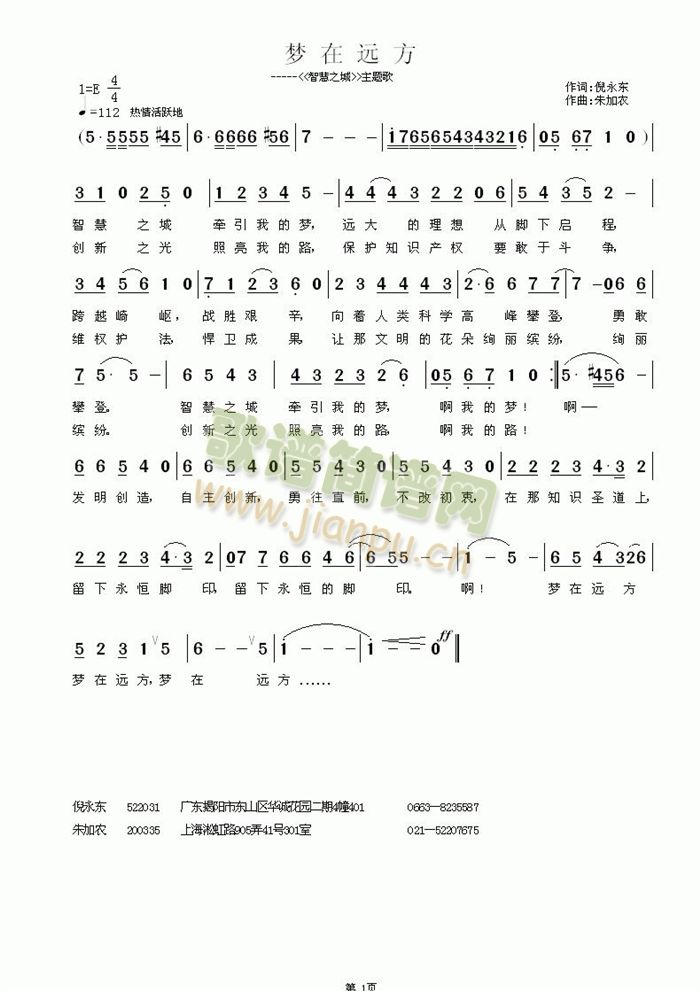 梦在远方(四字歌谱)1