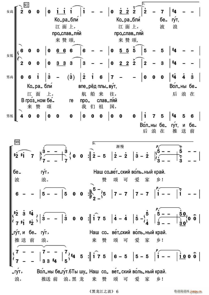 俄 黑龙江之波 混声合唱 中俄文对照版(合唱谱)6