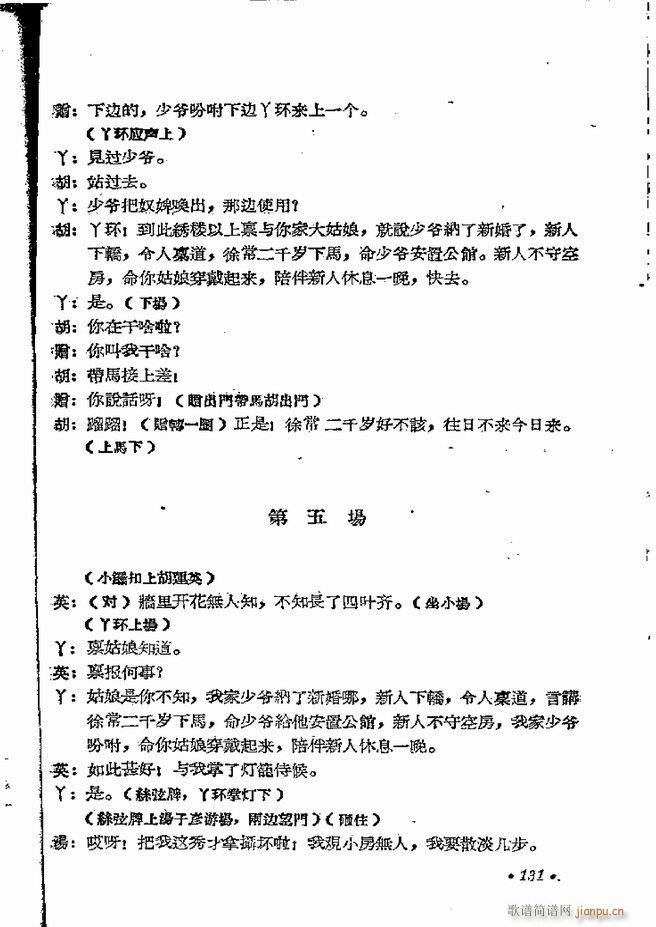 河南地方戏曲汇编 第五集 豫剧 121 162(豫剧曲谱)11