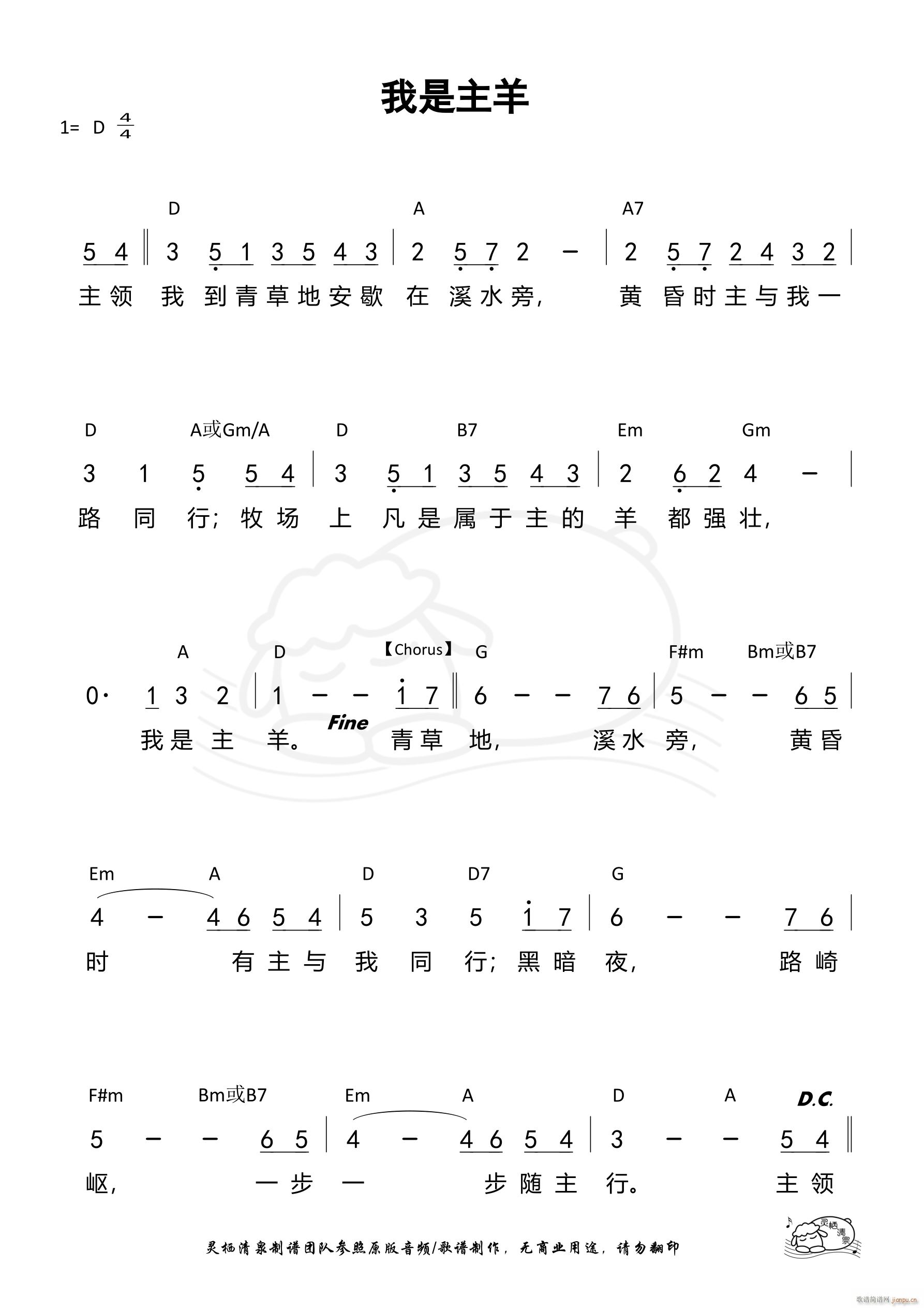 我是主羊 第980首(十字及以上)1