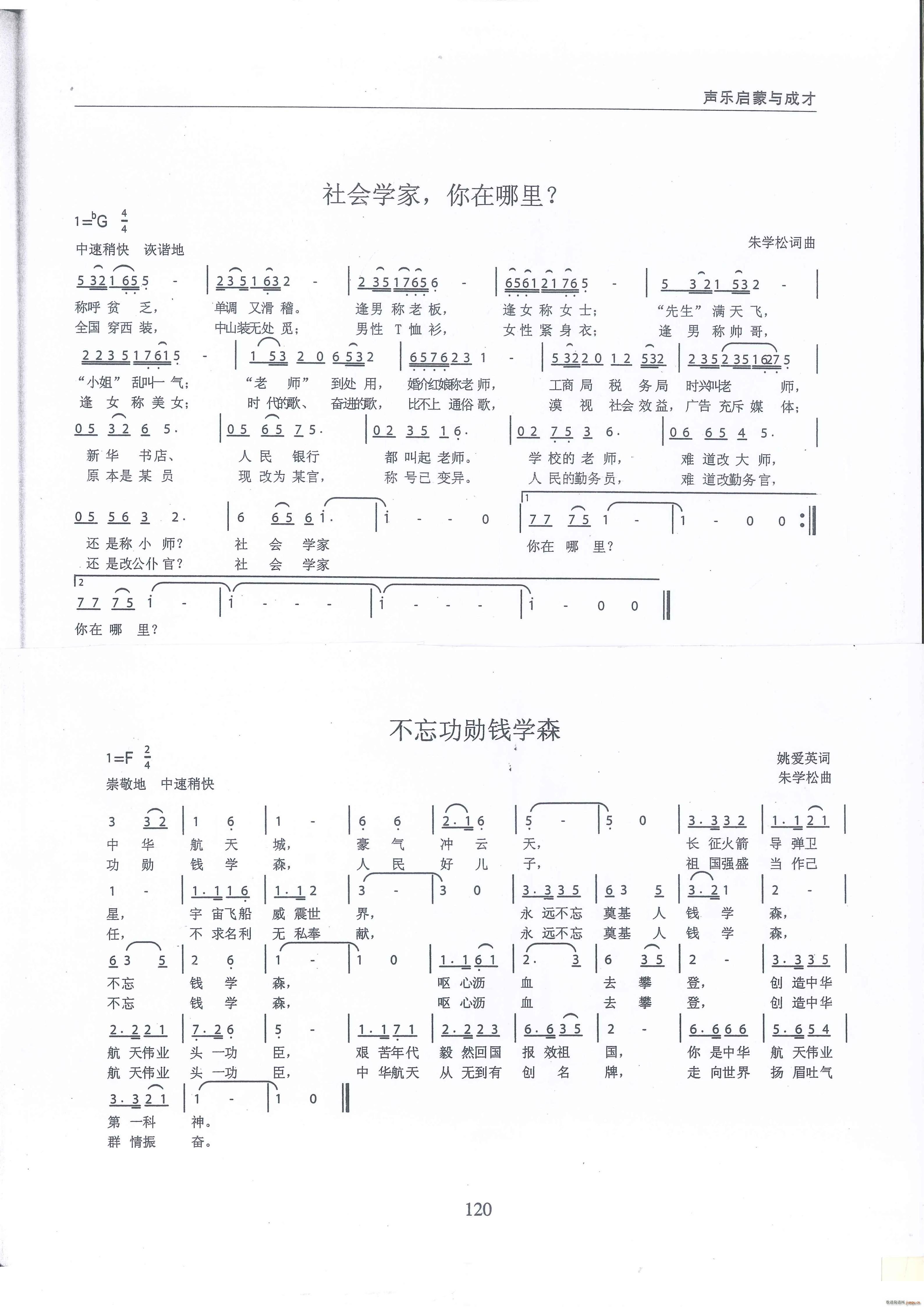 社会学家 你在哪里 不忘功勋钱学森(十字及以上)1