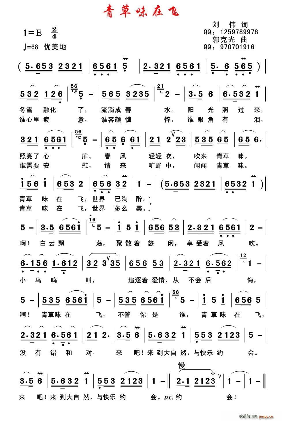 青草味在飞 民歌版(九字歌谱)1