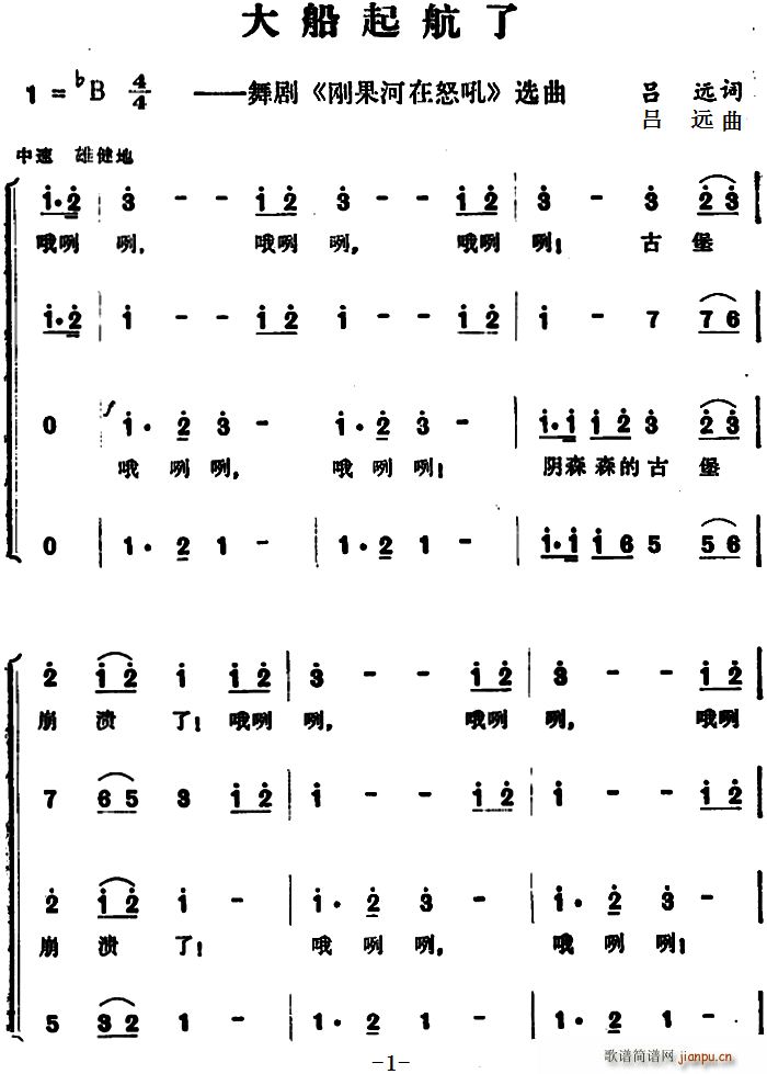 大船起航了 舞剧 刚果河在怒吼 选曲(十字及以上)1