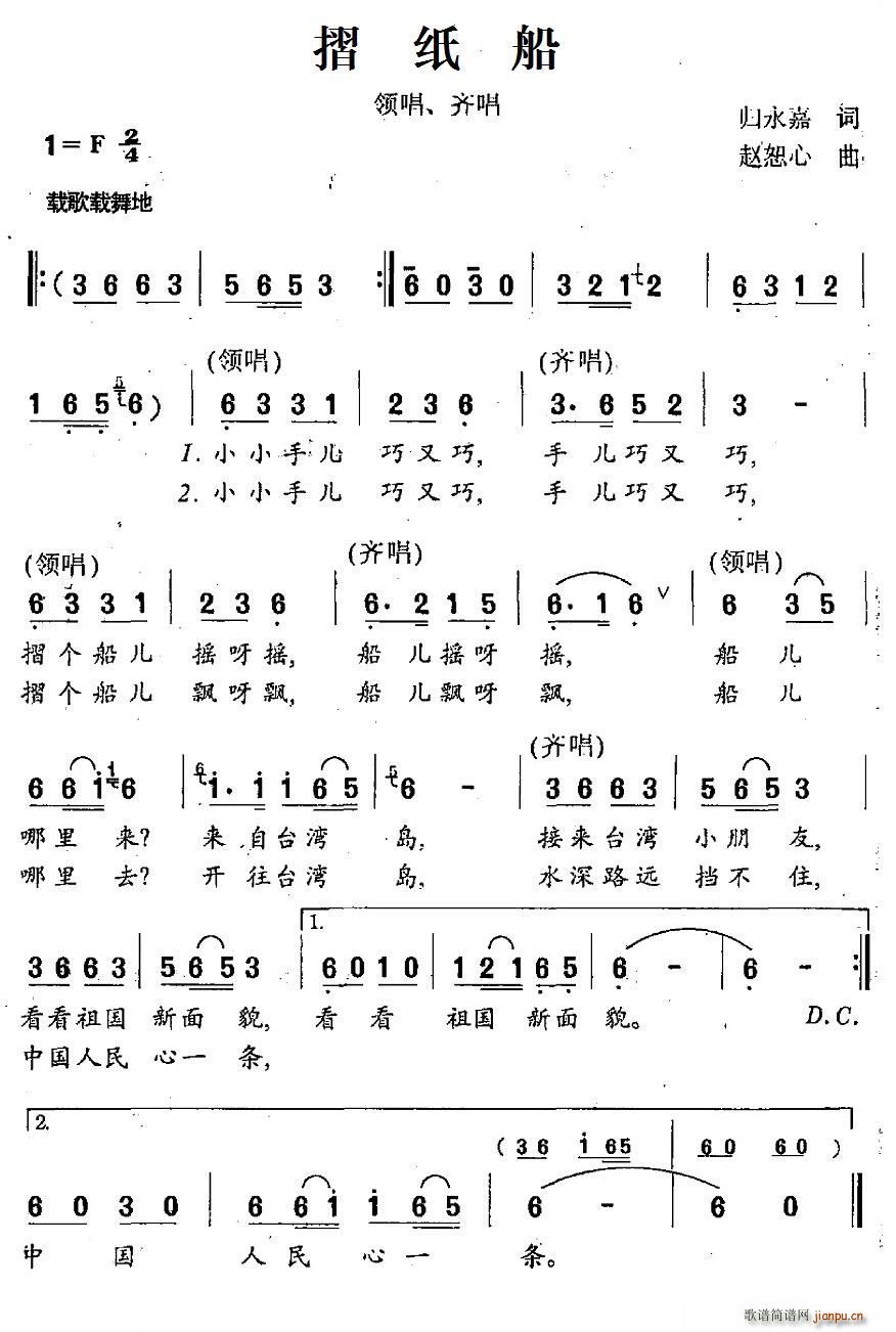 折纸船 赵恕心曲(八字歌谱)1