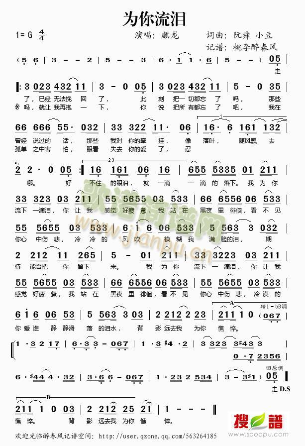 为你流泪(四字歌谱)1