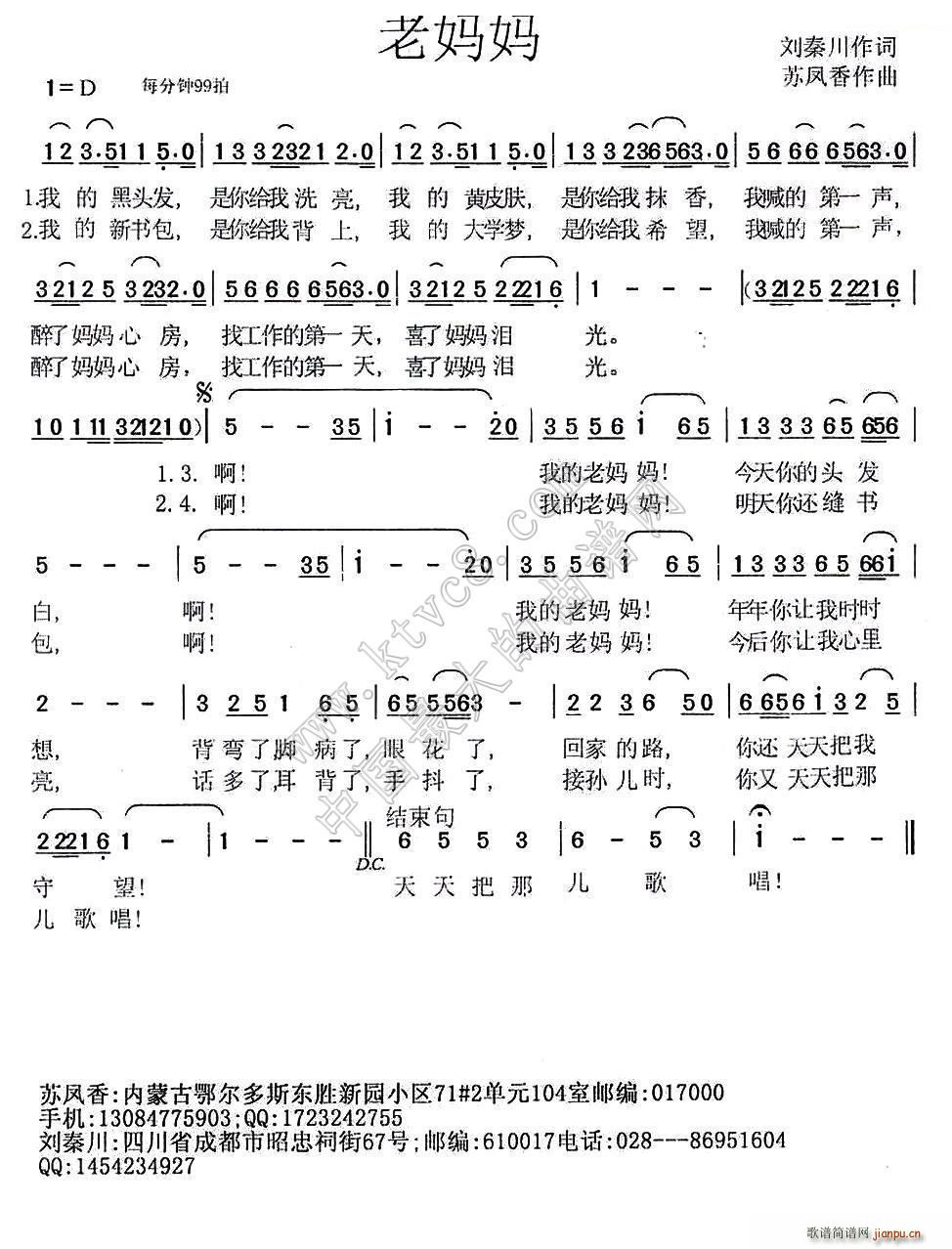 老妈妈(三字歌谱)1