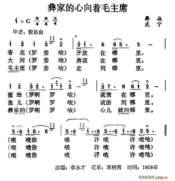 彝家的心向着毛主席(九字歌谱)1