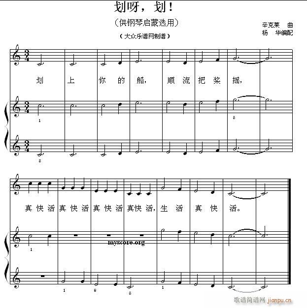 钢琴启蒙小曲 6 划呀 划(钢琴谱)1