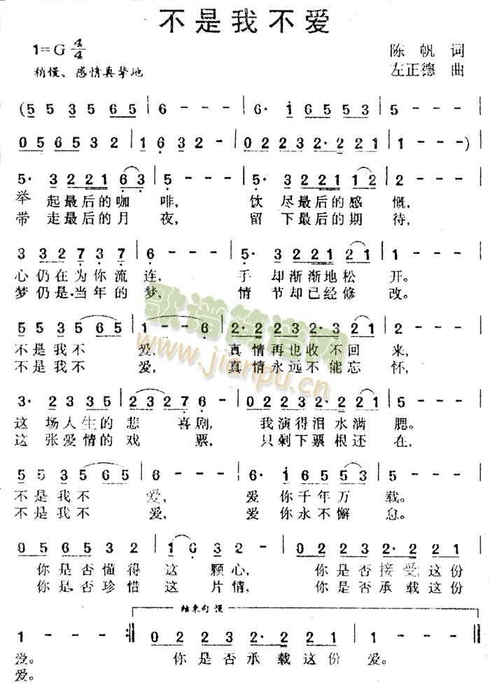 不是我不爱(五字歌谱)1