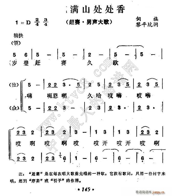 满山鲜花处处香(七字歌谱)1