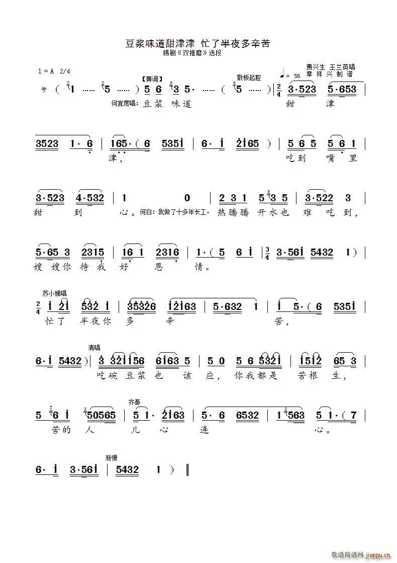 豆浆味道甜津津 忙了半夜多辛苦 锡剧 双推磨 选段(十字及以上)1