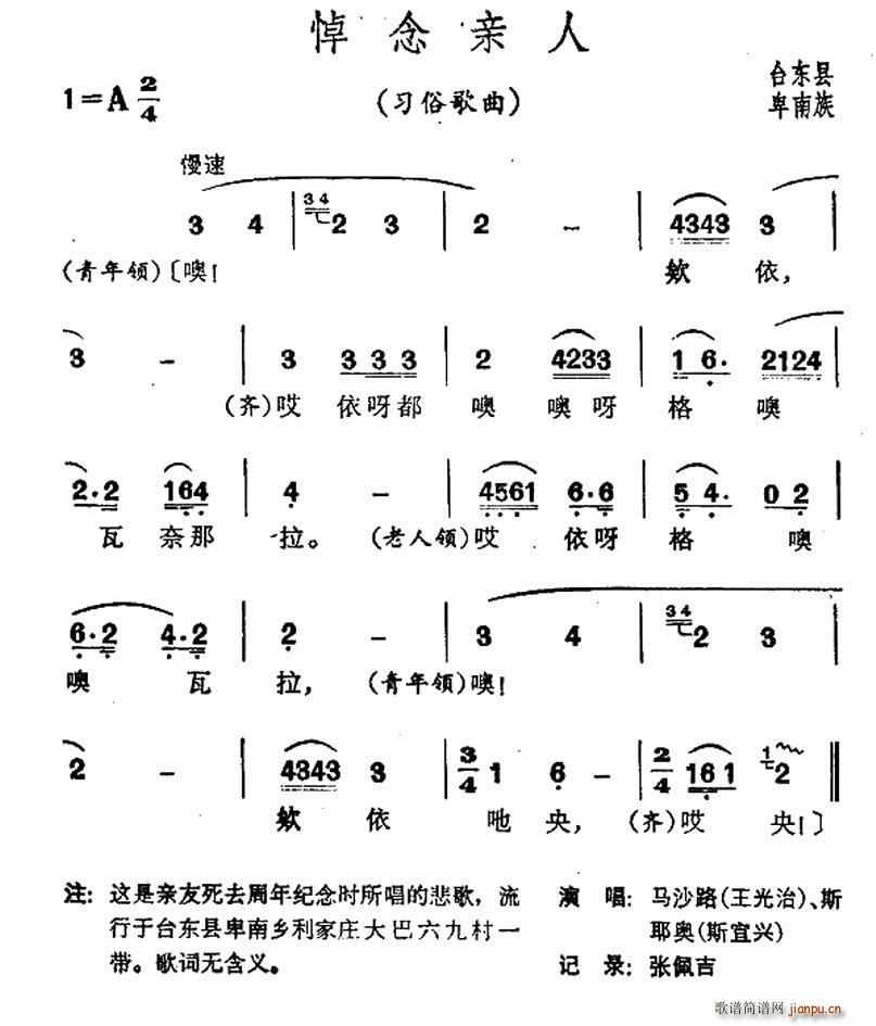 悼念亲人 台湾卑南族民歌(十字及以上)1