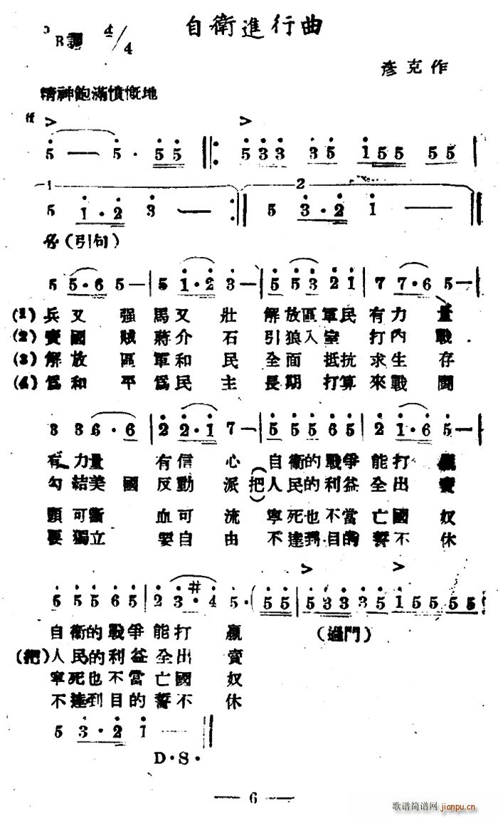 自卫进行曲(五字歌谱)1