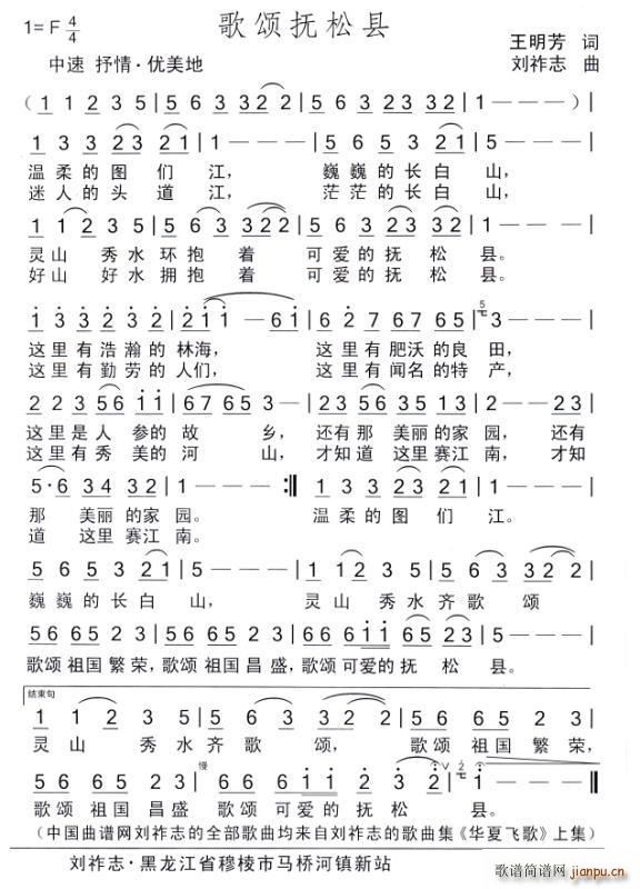 歌颂抚松县(五字歌谱)1
