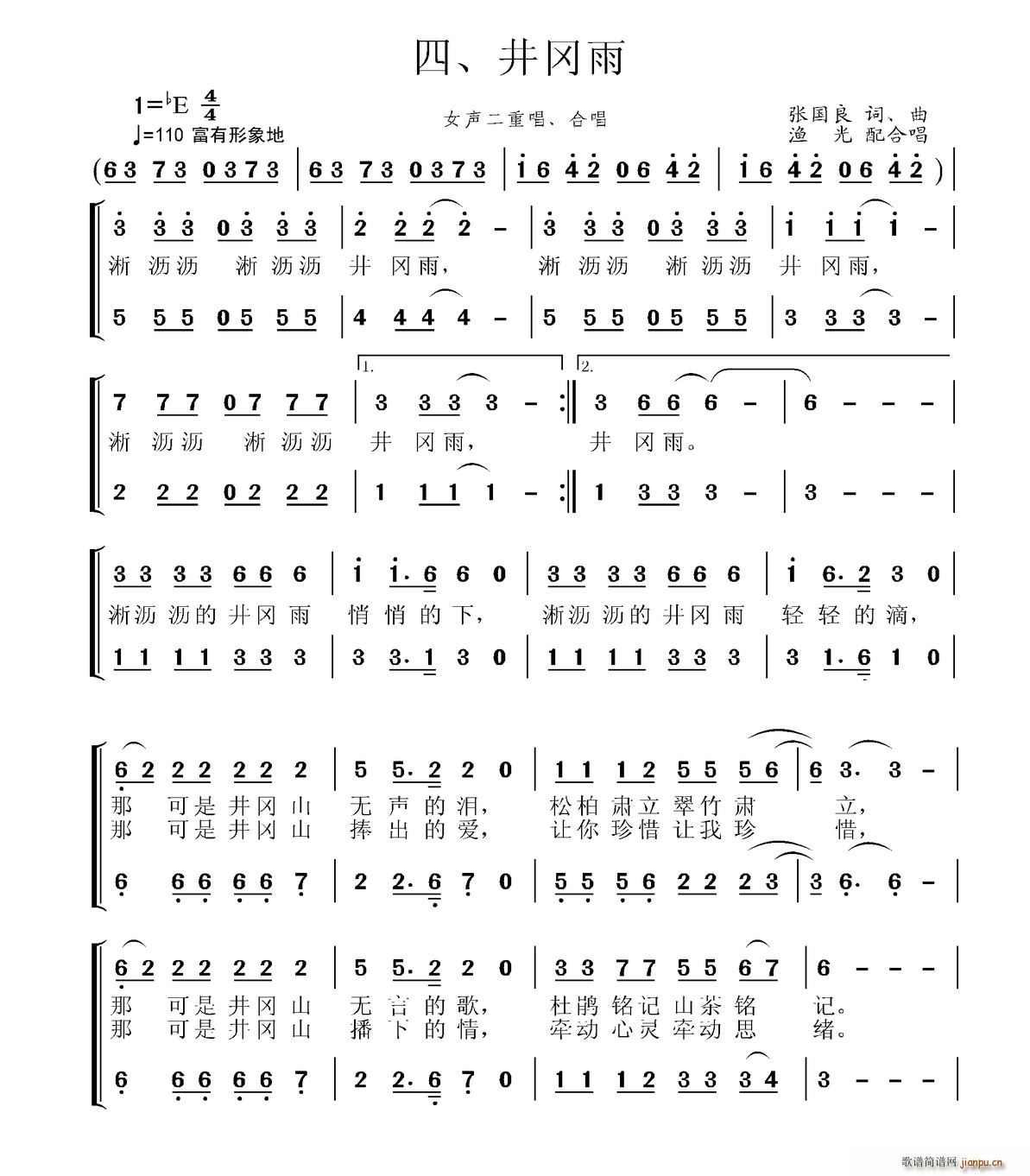 井冈山组歌四 井冈雨 柴瑞铭配合唱(合唱谱)1