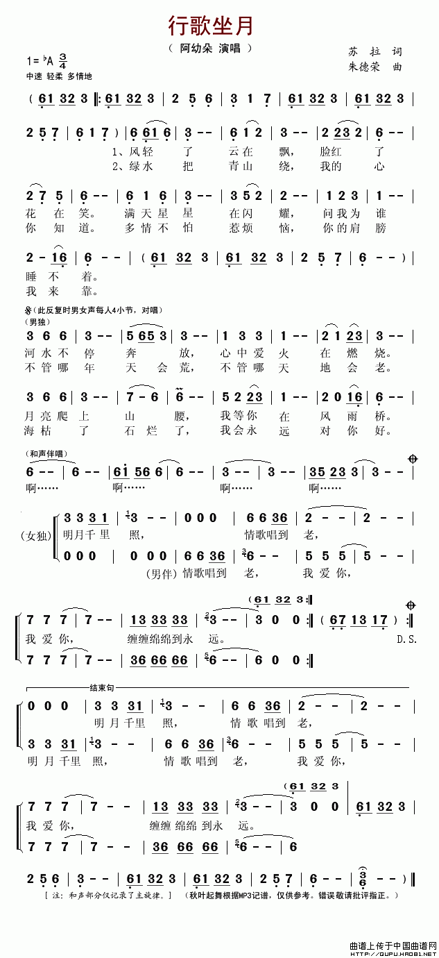 行歌坐月(四字歌谱)1
