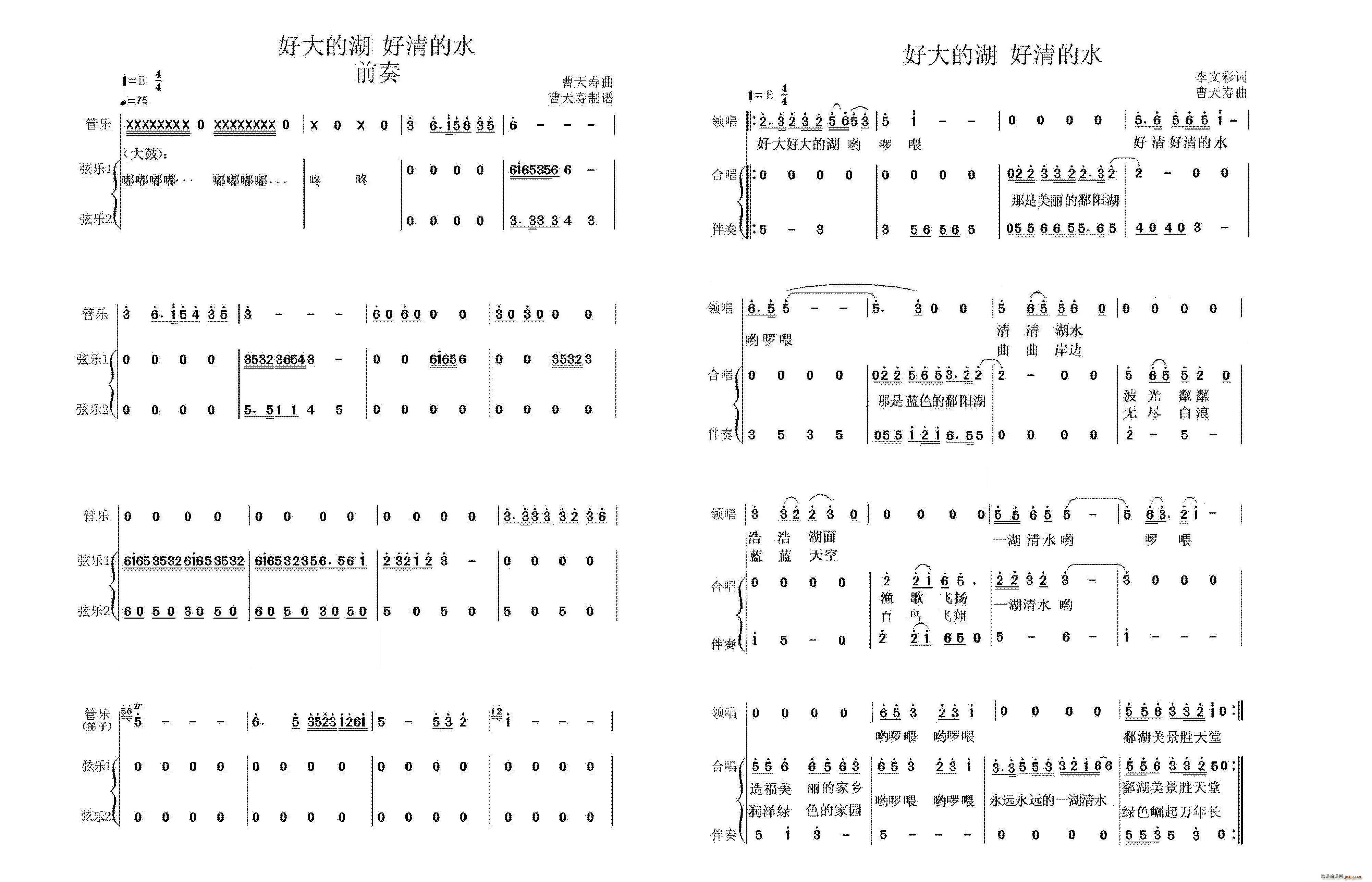 好大的湖 好清的水 又名 合唱(合唱谱)1