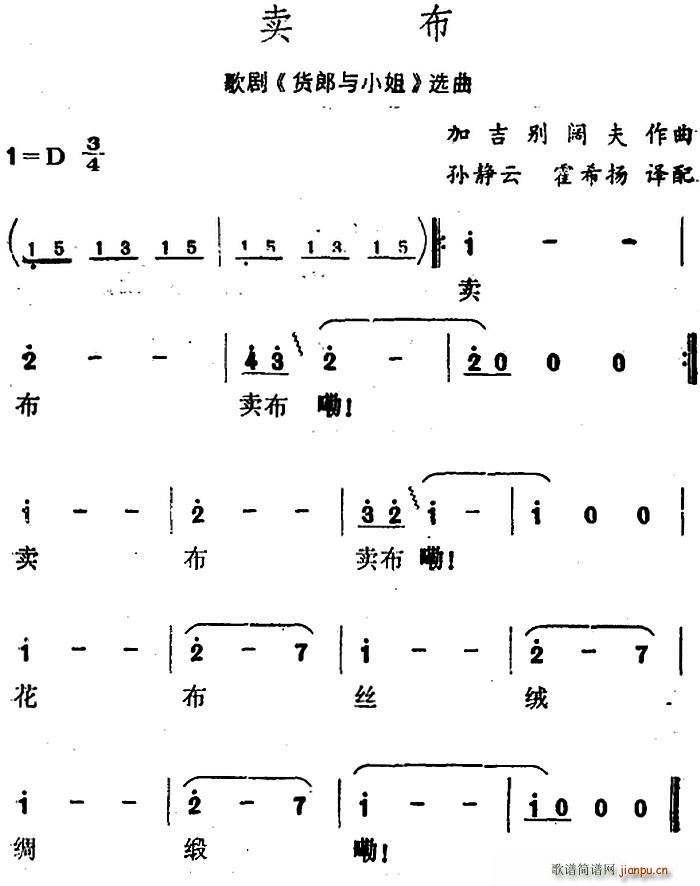 卖布 歌剧 货郎与小姐 选曲(十字及以上)1