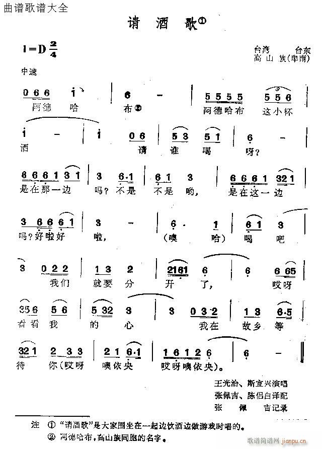 请酒歌(三字歌谱)1