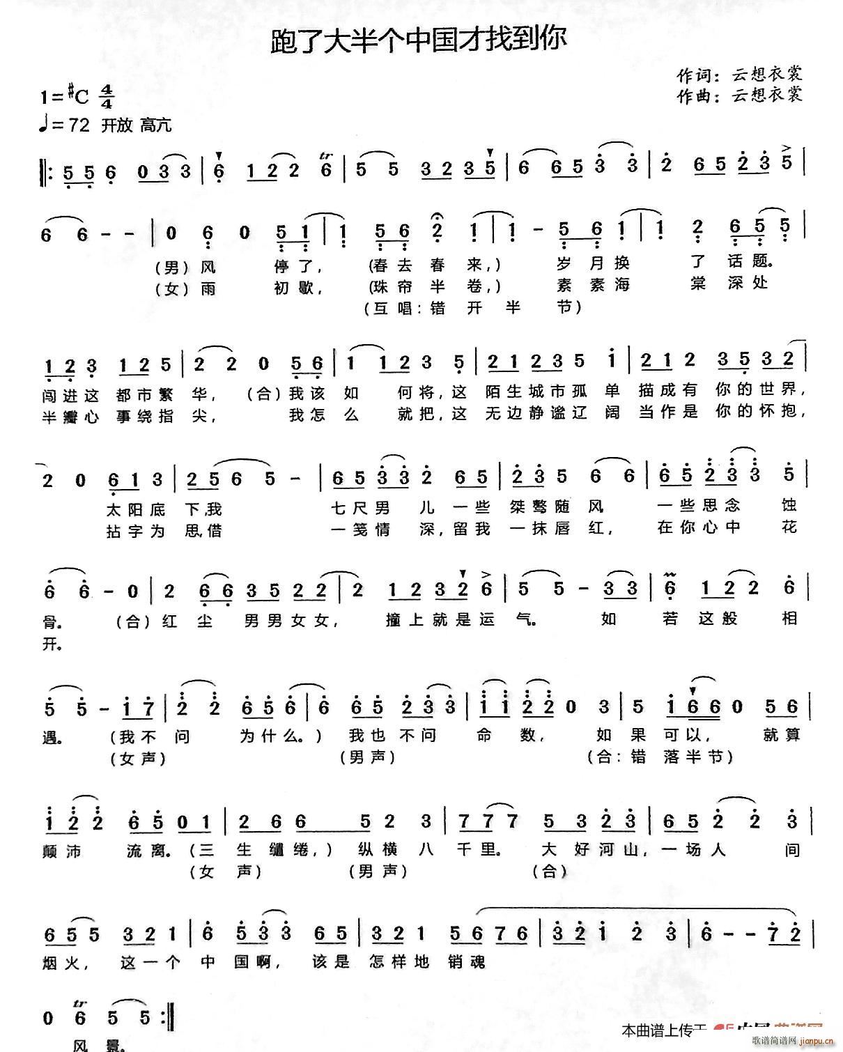 跑了大半个中国才找到你(十字及以上)1