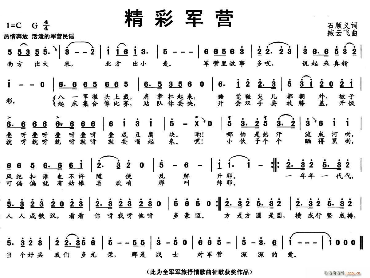精彩军营(四字歌谱)1