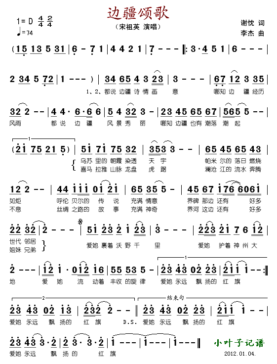 边疆颂歌(四字歌谱)1