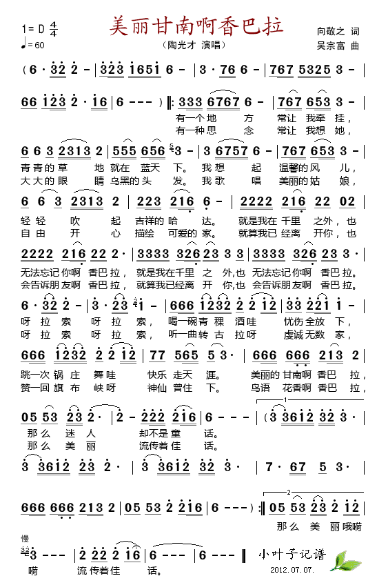 美丽的甘南啊香巴拉(九字歌谱)1